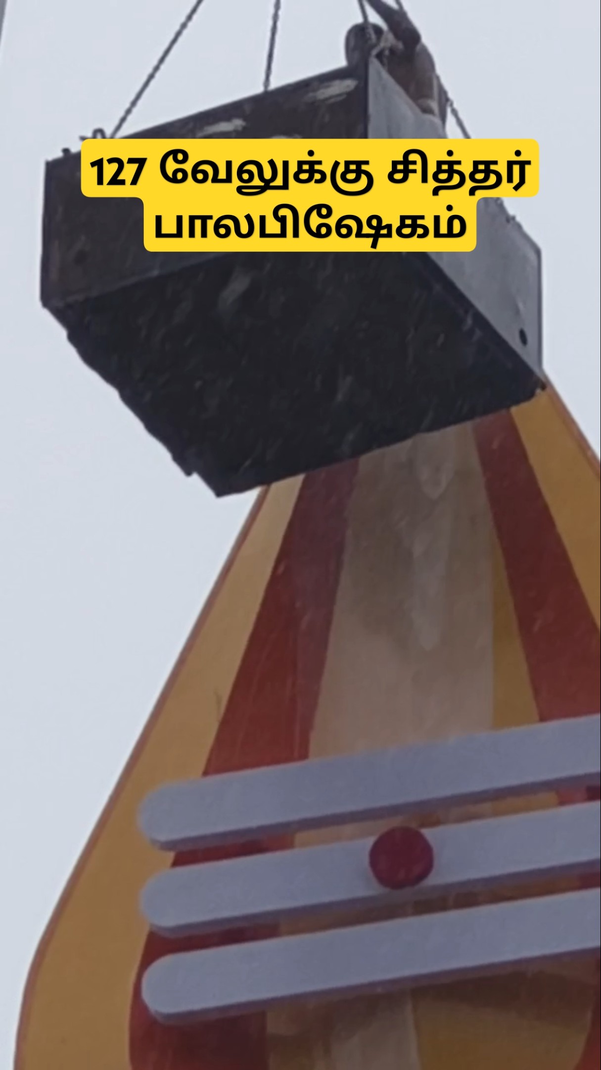 127 அடி உயரமுள்ள வேலுக்கு சித்தர் அவர்கள் l பாலபிஷேகம் செய்த காட்சி